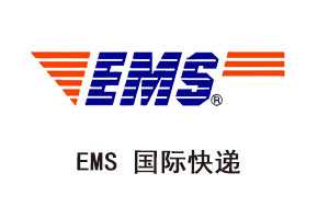 EMS 国际快递